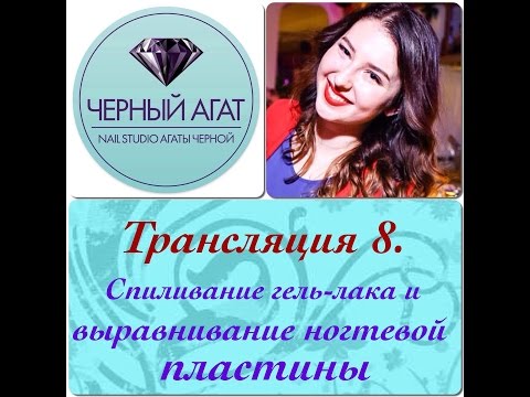 Спиливание гель-лака и выравнивание ногтевой пластины
