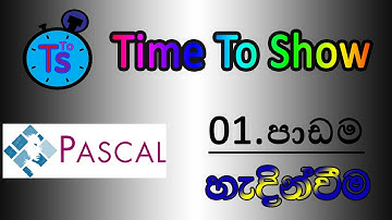 PASCAL - Sinhala Tutorial Part 01