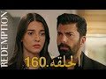 الأسيرة الحلقة 160 دوبلاج عربي Full Review 