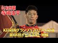 KEIRINグランプリ2025への道 第68回オールスター競輪