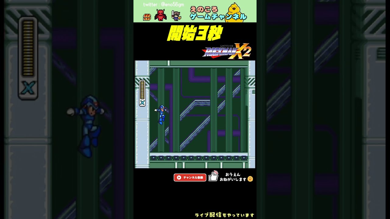 ロックマンX2】よくわからないままアイテムゲット【レトロゲーム