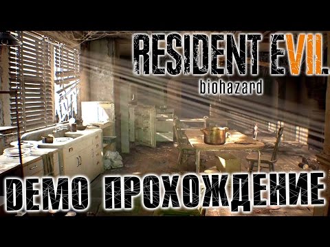 Resident Evil 7 / Biohazard 7 Teaser: Beginning Hour (HD 1080p) - DEMO прохождение