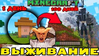 ЭПИЧНЫЙ ПУТЬ! ГОРНОЕ ВЫЖИВАНИЕ: ЧАСТЬ 4 - Найдена деревня, новое приключение, 100 дней Майнкрафт