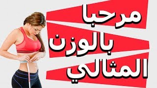 قنبلة وصفة سحرية لإزالة البطن او الكرش مجربة