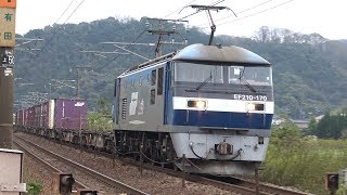 【4K】JR山陽本線　EF210-170号機牽引　貨物列車