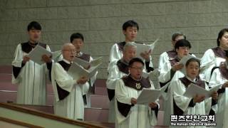 퀸즈한인교회 / 예루살렘 찬양대/kcqny sun 20170226 1
