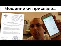 Постановление от Следователя | Телефонные Мошенники