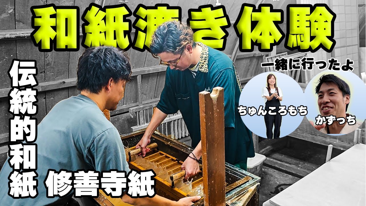 is tissue issue  修善寺紙