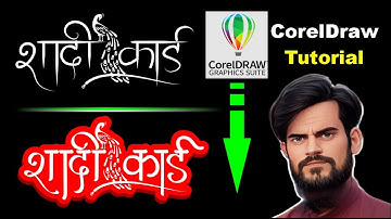 क्लिपआर्ट बनाना सीखो  || Hindi calligraphy design in CorelDraw || tr bahadurpur