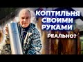 Коптильня из СТАРОГО холодильника СВОИМИ РУКАМИ / Как СДЕЛАТЬ КОПТИЛЬНЮ  холодного копчения