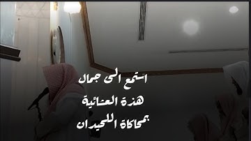 عشائية جديدة خاشعة لأجمل ماتسمع من محاكاة اللحيدان  للقارئ عبداارحمن ناجي سورتي الواقعة والحديد1446