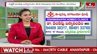 Homeopathy Treatment for Muscular Dystrophy, Tumor, Psoriasis by Dandepu Baswanandam | hmtv