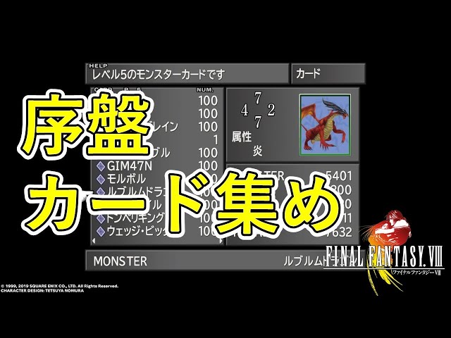 FF8 カード FF8】カード一覧｜レベル別に掲載【ファイナルファンタジー8