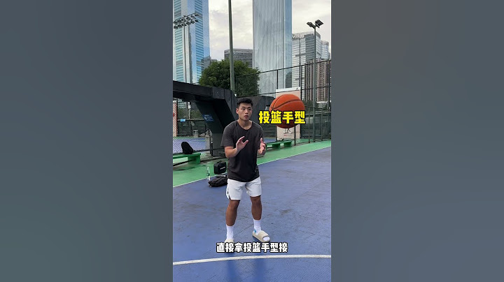 看完这条视频直接提升你的出手速度投篮 篮球教学 三分 出手速度