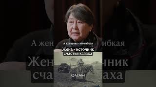 Для КАЗАХА источник счастья – это жена! Смотрите полное интервью на нашем канале #историяказахстана