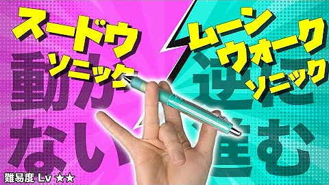 ソニックペン回し Mp3