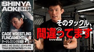 BJJ LAB】ケージレスリングの基本 片足&両足タックル｜青木真也 – BJJ