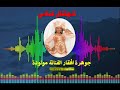 كوريم مولودة كوكتال غنائي