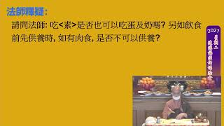 《大般若經》450卷-星期二連線誦經祈福法會-20210316