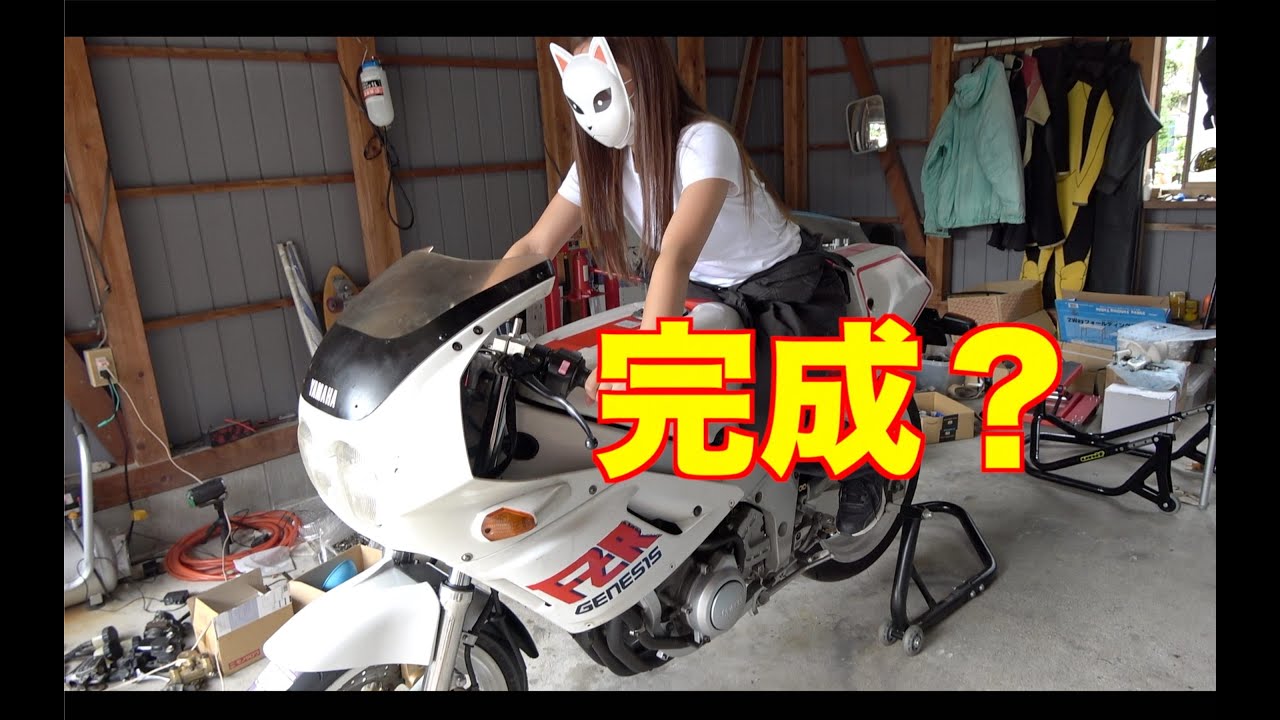 風のはじまり　OFR 20年屋外放置のFZR400R 153 FZR 400R left outdoors for 20 years
