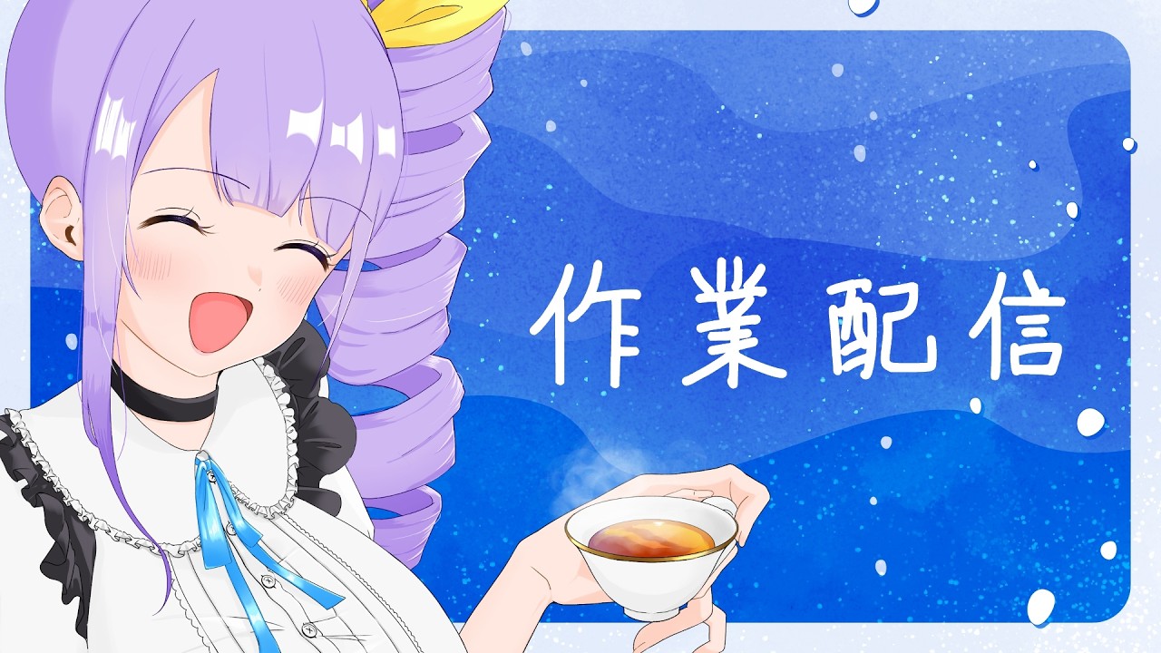 【作業配信】仕事が終わらんので監視よろ【足海ひな/Vtuber】