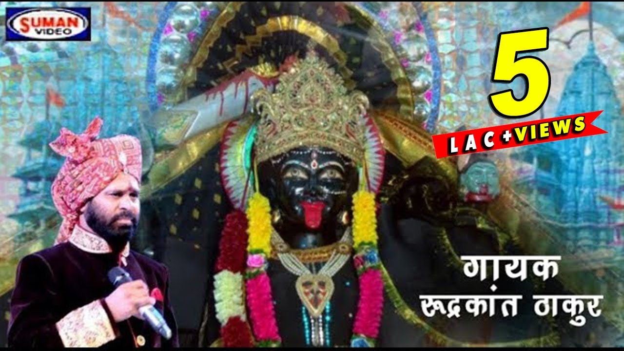 Maiya Ke Bhawan Pala  Hindi Devotional Video Song  Rudrakant Thakur  Suman Audio