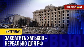 РФ атакует харьковчан фейками о захвате города. Успехов у оккупантов НЕТ