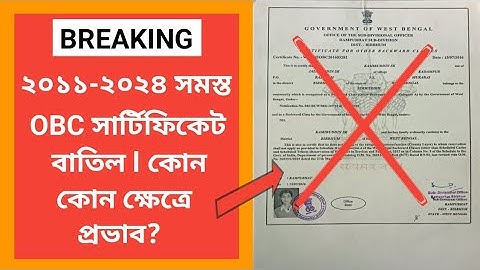 OBC #Certificate Cancel list || OBC caste Certificate #News Today || OBC সার্টিফিকেট কাদের বাতিল?