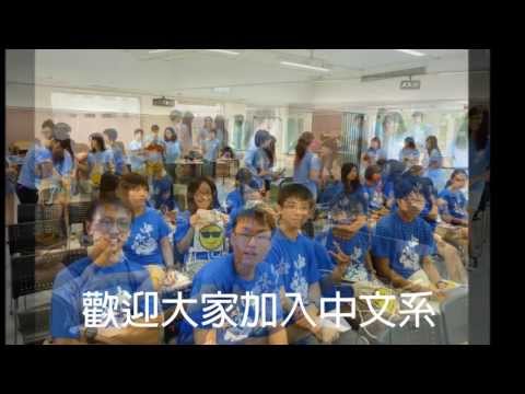 第48屆中國語言文學系迎新營^_^