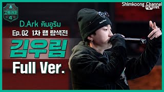 ซบไทยThaisub D.ark คมอรม - Riot Ep.2 Full Ver. Schoolrap4 เนอหามคำหยาบคาย
