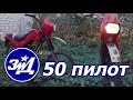 ЗиД 50 Пилот - обзор (отличный транспорт для копа)