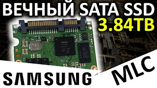 Вечный SATA SSD - серверный SSD Samsung SM883 3.84TB