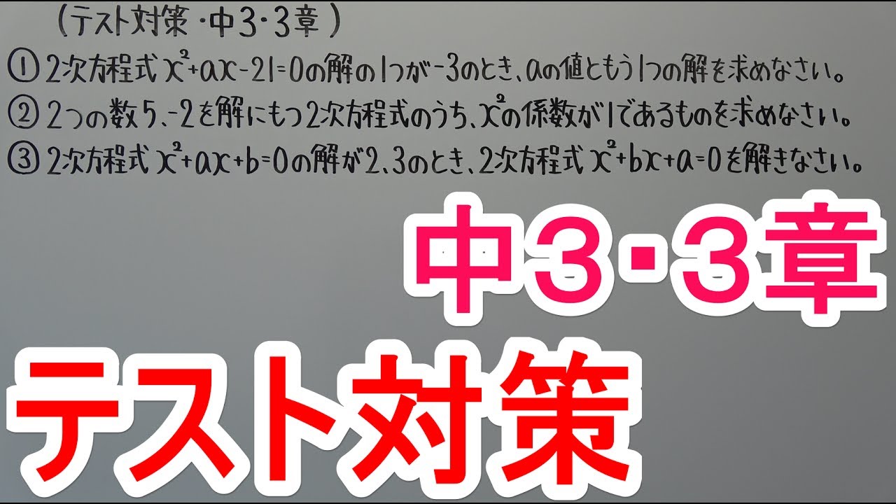 【テスト対策・中３】３章－４