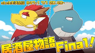 【ライブお絵かき】 苦しいときほど信じることさ 【依頼者オリジナル連作】