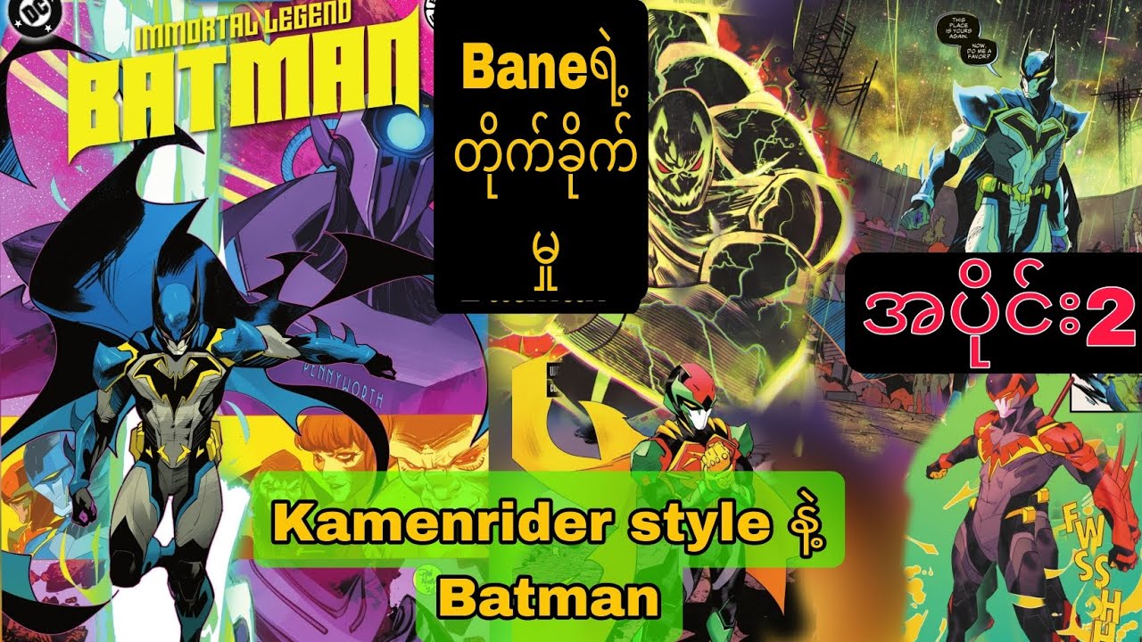 Batman+Kamenrider (Immortal legend batman)#2 Batman နှင့်Baneတို့ရဲ့တိုက်ပွဲ