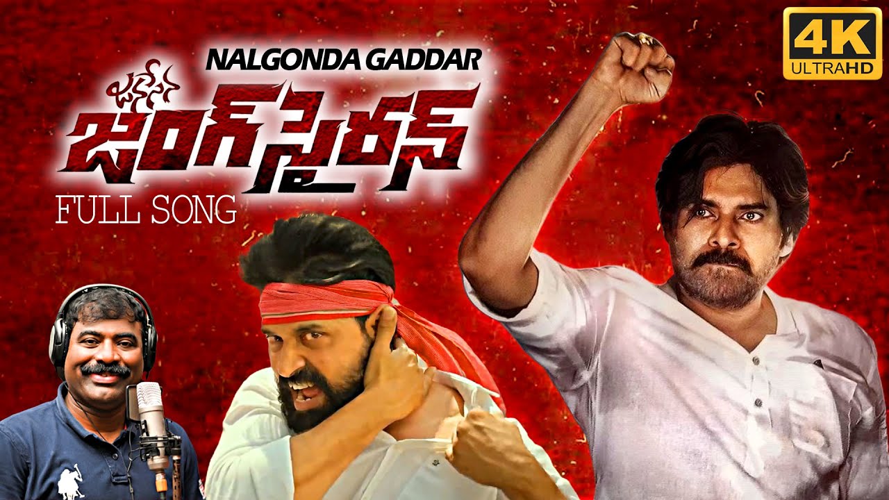 Janasena Jung Siren Song By Nalgonda Gaddar  Pawan Kalyan Song 4K  Jani Master  Daily Culture