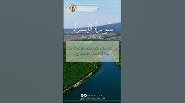 🍀🤍 تلاوة عطرة لما تيسر من سورة الإسراء برواية الإمام خلاد عن حمزة 🤍🍀