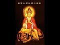 路勇 南無地藏王菩薩 路勇 南無地藏王菩薩