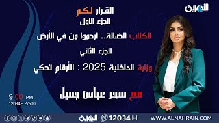 Download Lagu مباشر..الكلاب الضالة.. ارحموا من في الأرض | #القرار_لكم مع سحر عباس جميل MP3