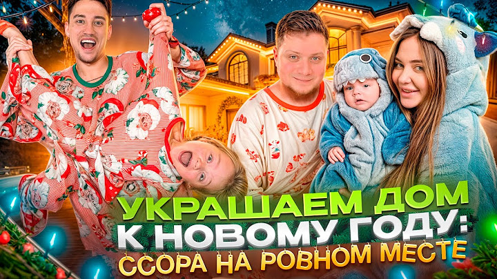 УКРАШАЕМ ДОМ К НОВОМУ ГОДУ: ДРУЖБА ВИСИТ НА ВОЛОСКЕ! 🎄😱🔥