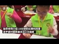 Chinese students swing left hands to compete in fast calculation