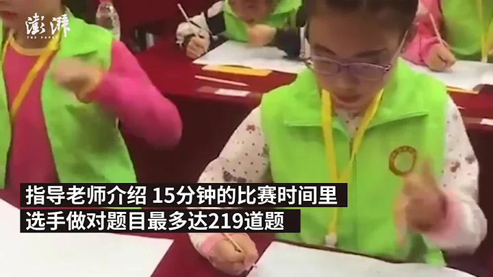 Chinese students swing left hands to compete in fast calculation - DayDayNews