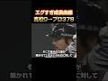 エグすぎ成長曲線 #小笠原道大 #ガッツ #日ハム #ファイターズ #巨人 #ジャイアンツ #プロ野球