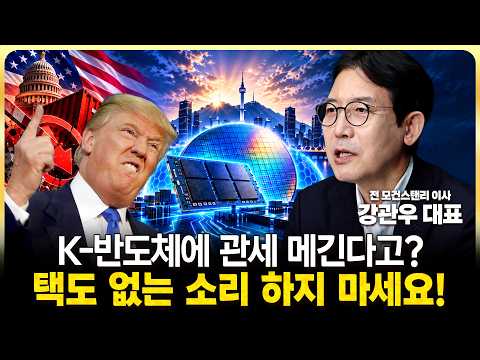CEO Kang Kwan-woo ‖ Is K-Semiconductor shaken by China's pursuit? Not a chance (Part 3) / Money L...
