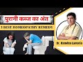 कब्ज से परेशान? | Best Homeopathy For Constipation | कब्ज को जड़ से खत्म करें