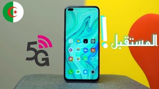 ارخص هاتف يدعم شبكة 5G في الجزائر !! تقنية المستقبل 