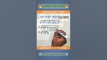 বর্গমূল | Square Root Simplification Shortcut | Government Job Preparation #maths #rrbexam #shorts