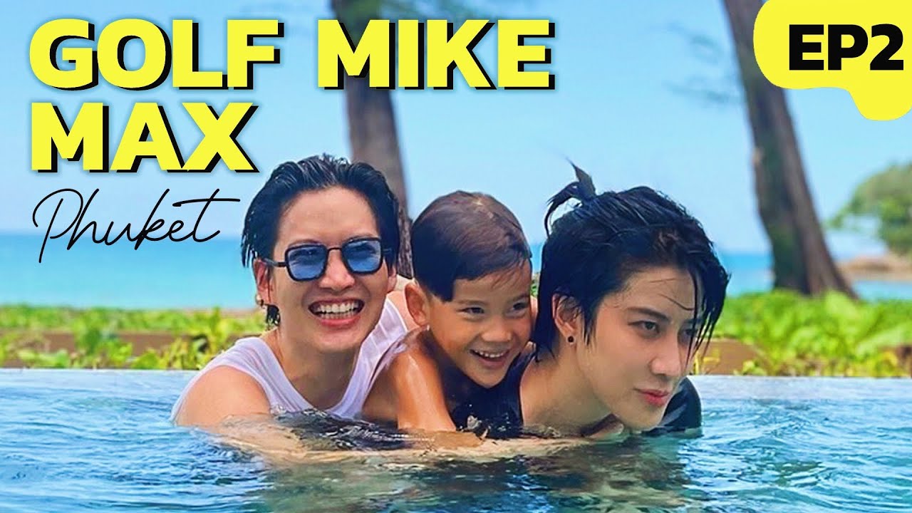 กว่าจะได้เจอหลาน..ขอใช้เวลาให้เต็มที่ตะลุยเกาะภูเก็ต!! #GolfMikeMax [EP.2]