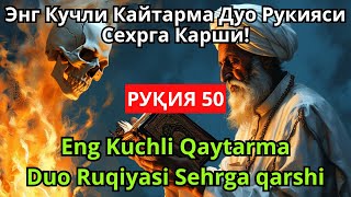 рукия от порчи и сглаза, рукия сура, рукия от джинов и шайтанов, рукия мама блогер,
