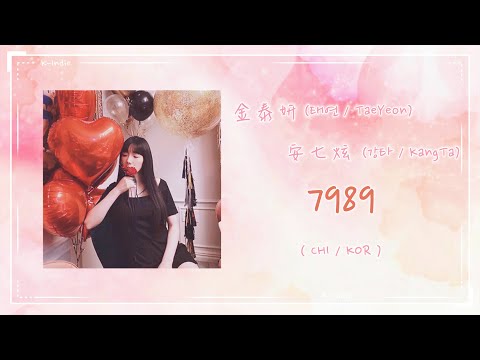 【韓中字가사】金泰妍 ( 태연 / TaeYeon ) & 安七炫 ( 강타 / KangTa ) - 7989　　[ ROM / ENG ]